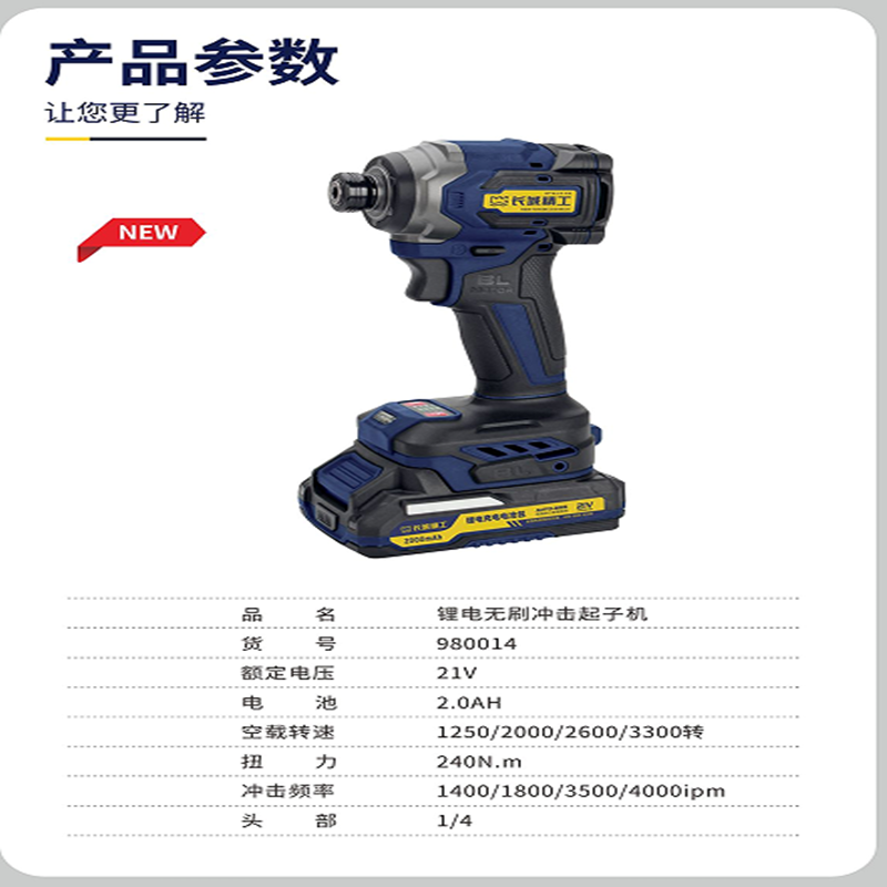 锂电无刷冲击起子机(两电一充)